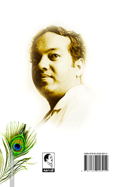 கண்ணதாசன் கவிதைகள் (I &; 2 பாகங்கள்)