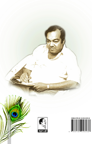 கண்ணதாசன் கவிதைகள் (பாகம் 4)