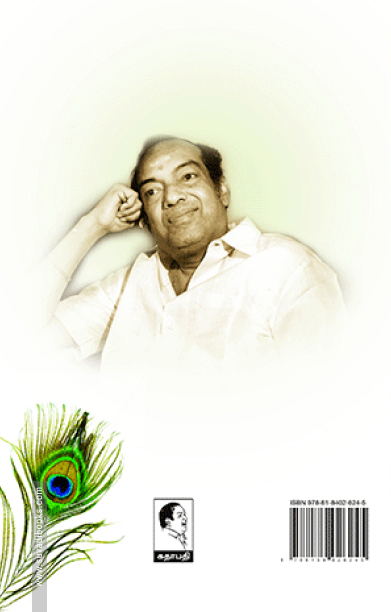 கண்ணதாசன் கவிதைகள் (பாகம் 5)