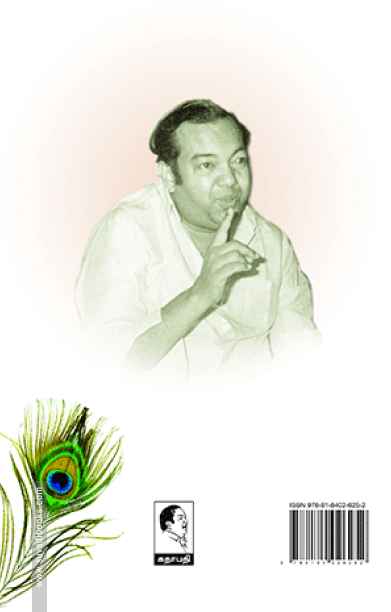 கண்ணதாசன் கவிதைகள் (பாகம் 6)