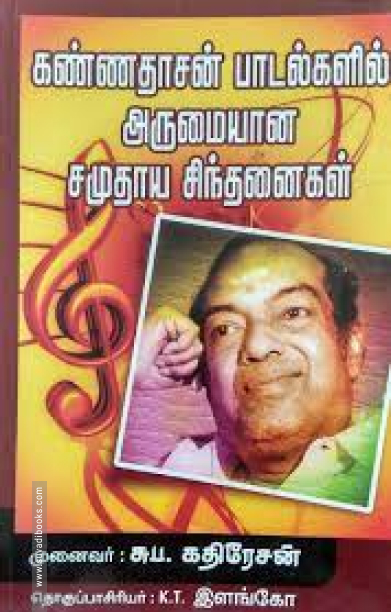 கண்ணதாசன் கவிதைகளில் சமுதாயச் சிந்தனைகள்