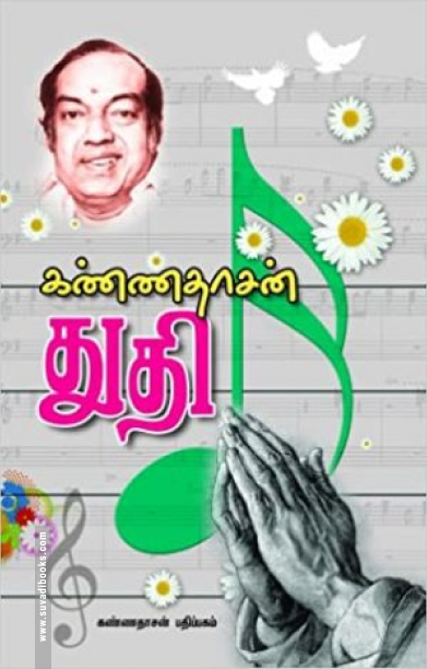 கண்ணதாசன் துதி