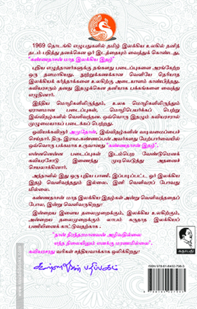 கண்ணதாசன் மாத இலக்கிய இதழ் - ஜூன் 1973