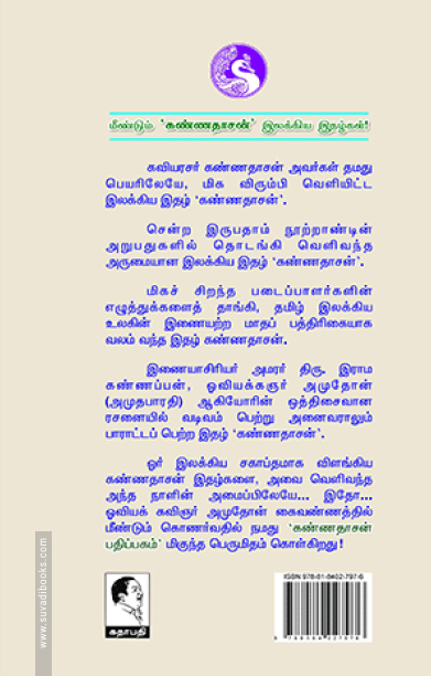 கண்ணதாசன் மாத இலக்கிய இதழ் - மே 1973