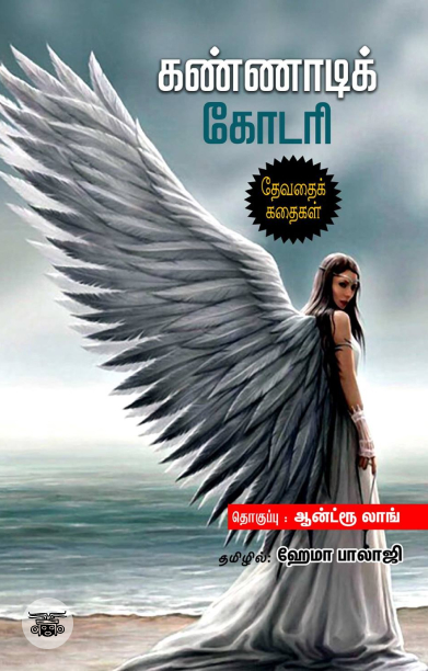 கண்ணாடிக் கோடரி