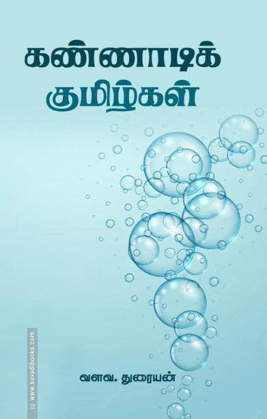 கண்ணாடி குமிழ்கள்