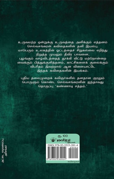 கண்ணாடி சத்தம்