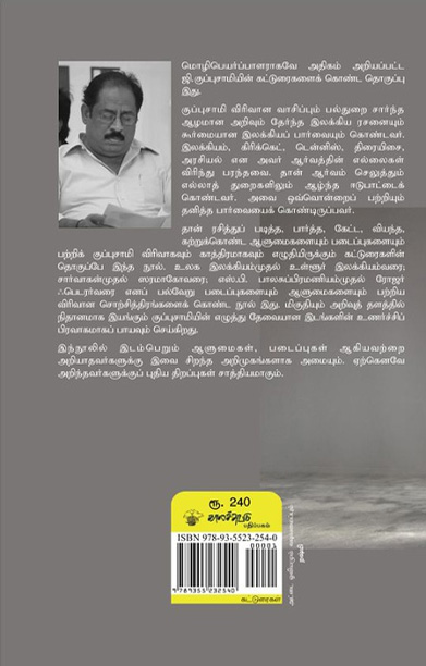 கண்ணாடிச் சொற்கள்