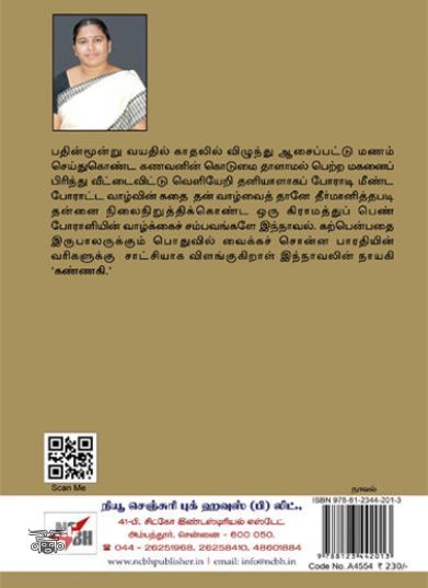 [:en]கண்ணகி (நாவல்)[:ta]கண்ணகி (நாவல்)[:]