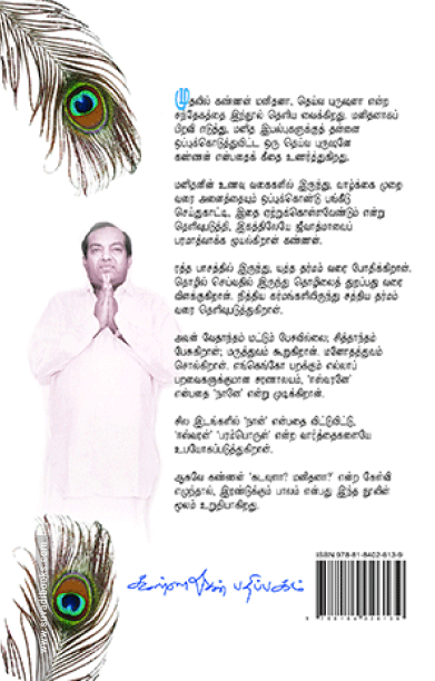 கண்ணன் அருளிய பகவத் கீதை