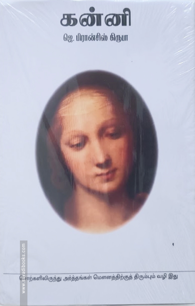 கன்னி (நாவல்)