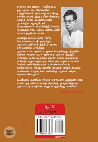 கன்னிகா