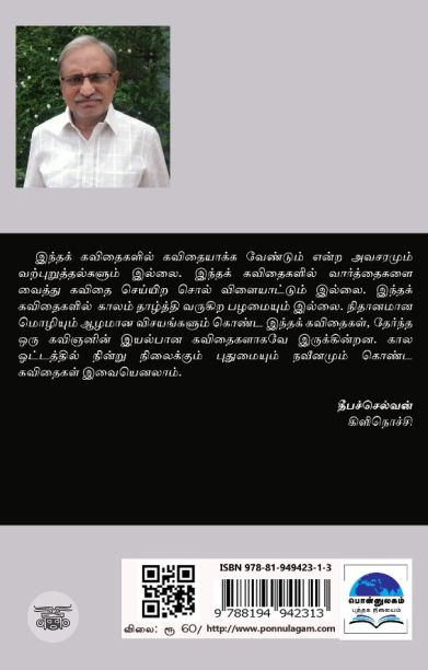 கண்ணில் படராத ஒரு அங்குல மண்