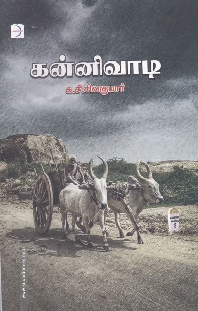 கன்னிவாடி