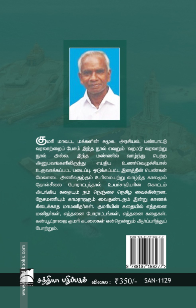கன்னியாகுமரி (தமிழ்நாட்டில் ஒரு தனி நிலம்)