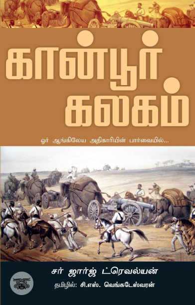 கான்பூர் கலகம்