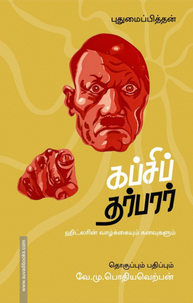 கப்சிப் தர்பார்