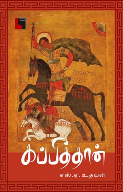 கப்பித்தான்