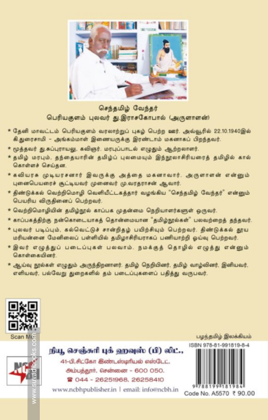 காப்பிய நூல் வளையாபதி