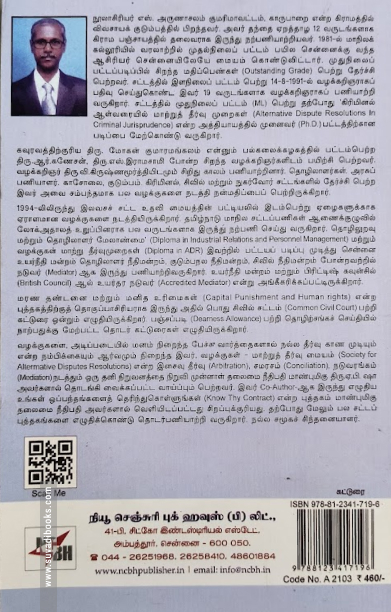 கரைசேர்க்கும் உயிர்த்துடுப்பாய் - என்.டி. வானமாமலை