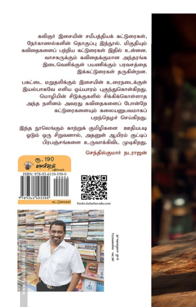 கரகரப்பின் மதுரம்