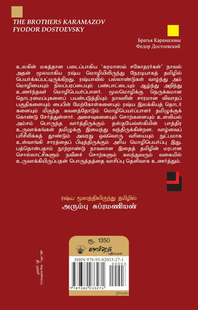 கரமாஸவ் சகோதரர்கள்