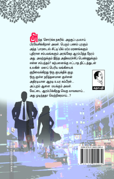 கரன்சி காகிதங்களுக்காக கொஞ்சம் ரத்தம்