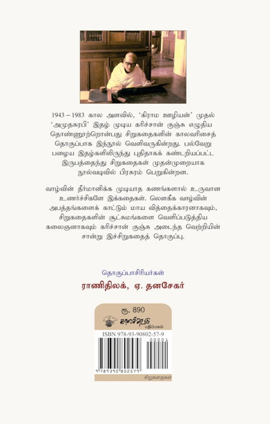 கரிச்சான் குஞ்சு சிறுகதைகள்