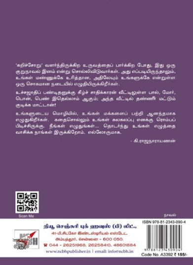 [:ta]கறிச்சோறு[:en]கறிச்சோறு[:]