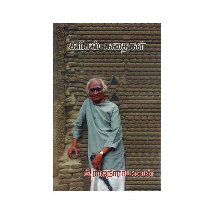 கரிசல் கதைகள்