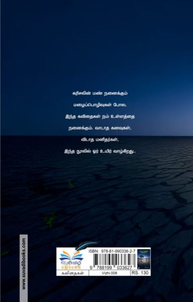 கரிசல் வாழ்வின் கவிதைகள்