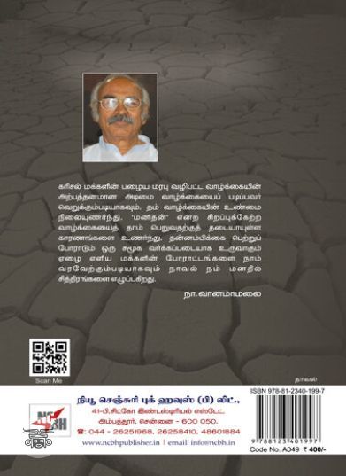 [:ta]கரிசல்[:en]கரிசல்[:]