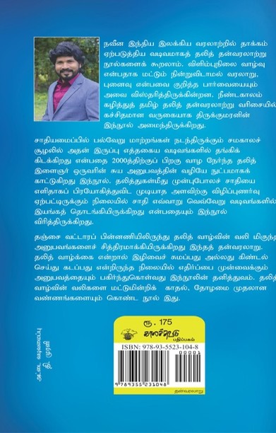 கறி விருந்தும் கவுளி வெற்றிலையும் சாதியினாற் சுட்ட வடு