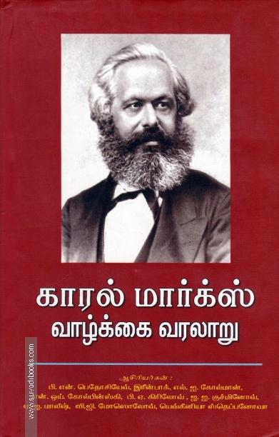 காரல் மார்க்ஸ் வாழ்க்கை வரலாறு