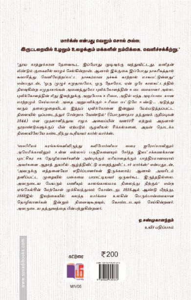 கார்ல் மார்க்ஸ் (மீ வெளியீடு)