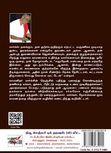 [:ta]கார்ல் மார்க்ஸ்: வாழ்வும் பணியும்[:en]கார்ல் மார்க்ஸ்: வாழ்வும் பணியும்[:]