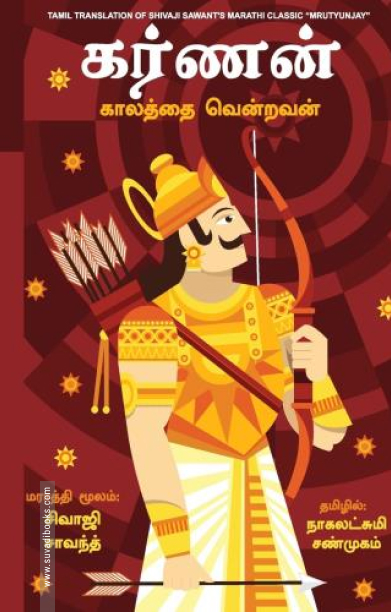 கர்ணன்: காலத்தை வென்றவன்