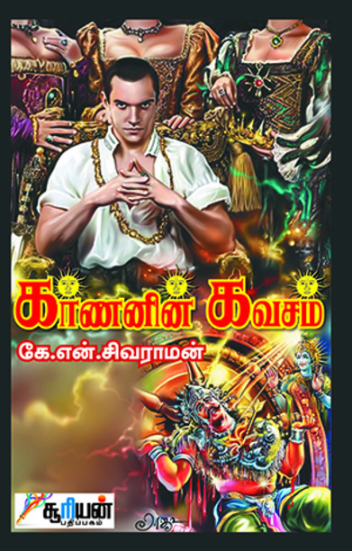 கர்ணனின் கவசம்