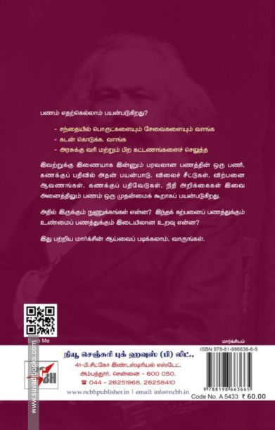 கற்பனைப் பணம்