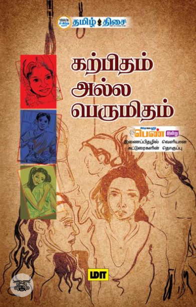 கற்பிதம் அல்ல பெருமிதம்