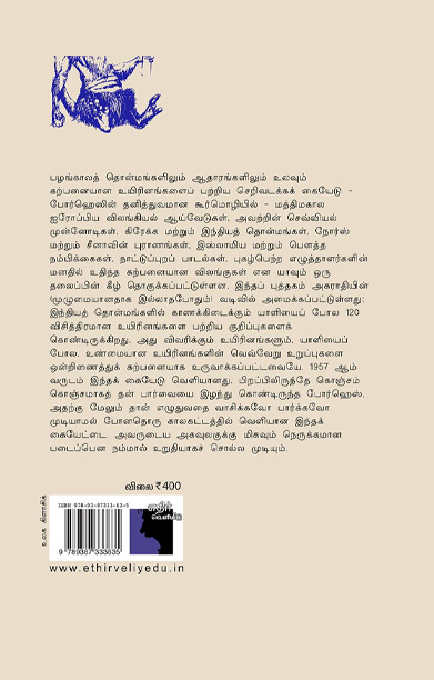 கற்பனையான உயிரிகளின் புத்தகம்