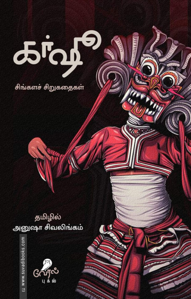கர்ஷு