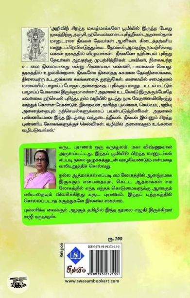 கருடபுராணம்