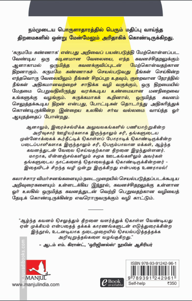 கருமமே கண்ணாக | Deep Work: Rules for Focused Success in a Distracted World