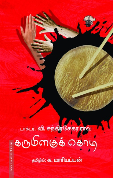 கருமிளகுக் கொடி