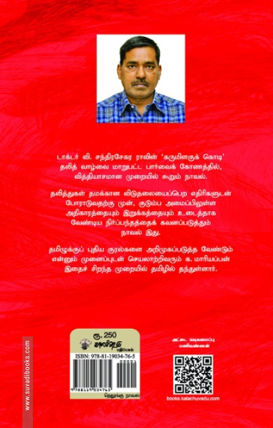 கருமிளகுக் கொடி