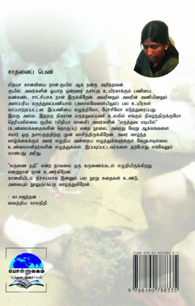 கருணை நதி