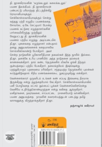 கருங்கடலும் கலைக்கடலும்