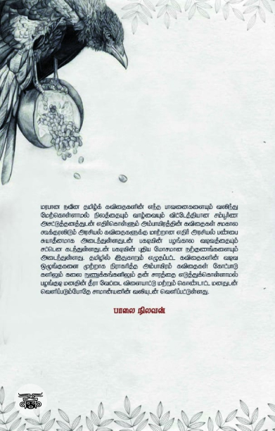 கருங்குருவி (கவிதைகள்)