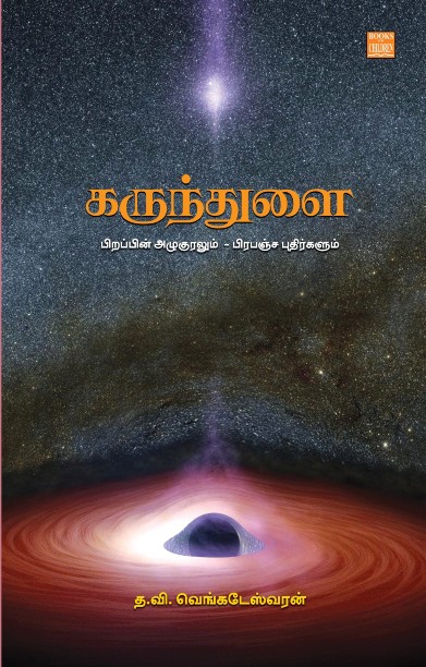 கருந்துளை